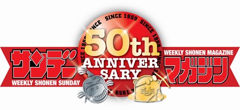 画像・写真 | 創刊50周年でサンデーとマガジンが共同プロジェクト 11枚