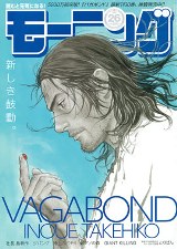 週刊モーニング』で連載再開の『バガボンド』で乱丁が発覚、編集部が