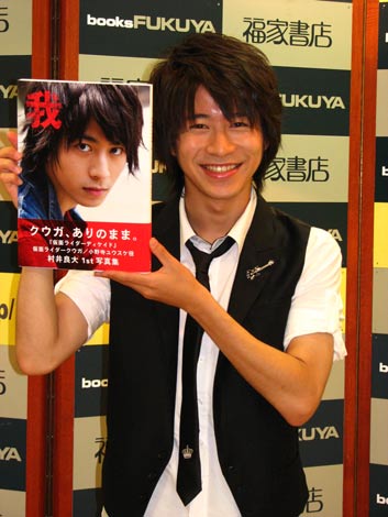 画像・写真 | 仮面ライダークウガ・村井良大の1st写真集イベントに