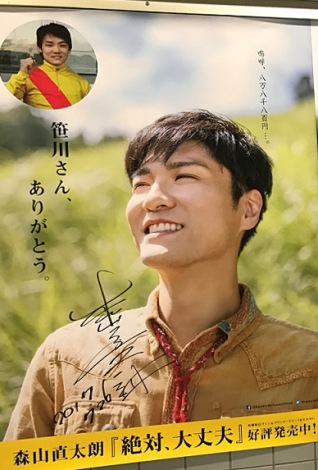 画像・写真 | 森山直太朗、8万8800円馬券パー 自分似騎手に自腹で