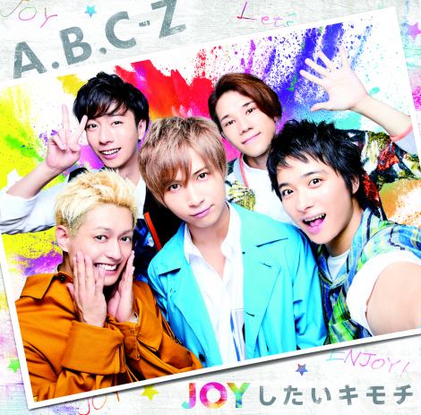 画像・写真 | A.B.C-Z、新ビジュアル＆ジャケ写公開 スーツ姿にソロ