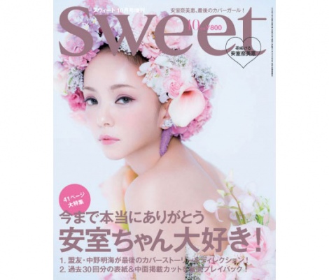 安室奈美恵、ラスト表紙で生花ドレス 『sweet』41P特集で過去30回の