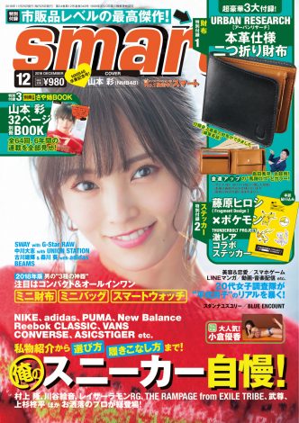 画像・写真 | 山本彩の6年間の輝きを完全凝縮 『smart』32P別冊付録で