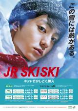 松本穂香＆伊藤健太郎『JRスキー』イメージキャラクターに決定 22年