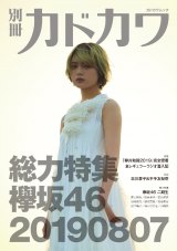 欅坂46特集本 “金髪”の平手友梨奈が表紙 北川景子と対談も | オリコン