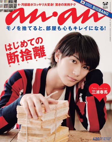 画像・写真 | 三浦春馬、意外な“積極的”恋愛観を告白 2枚目 | オリコン