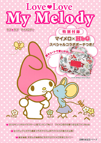 誕生35周年「マイメロディ」初の付録つき公式ファンブックが初登場首位