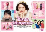 逃げるは恥だが役に立つ』特別編が5・19スタート 未公開カット＆シーン