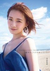乃木坂46・中田花奈、初写真集の限定表紙2パターン解禁 | オリコン