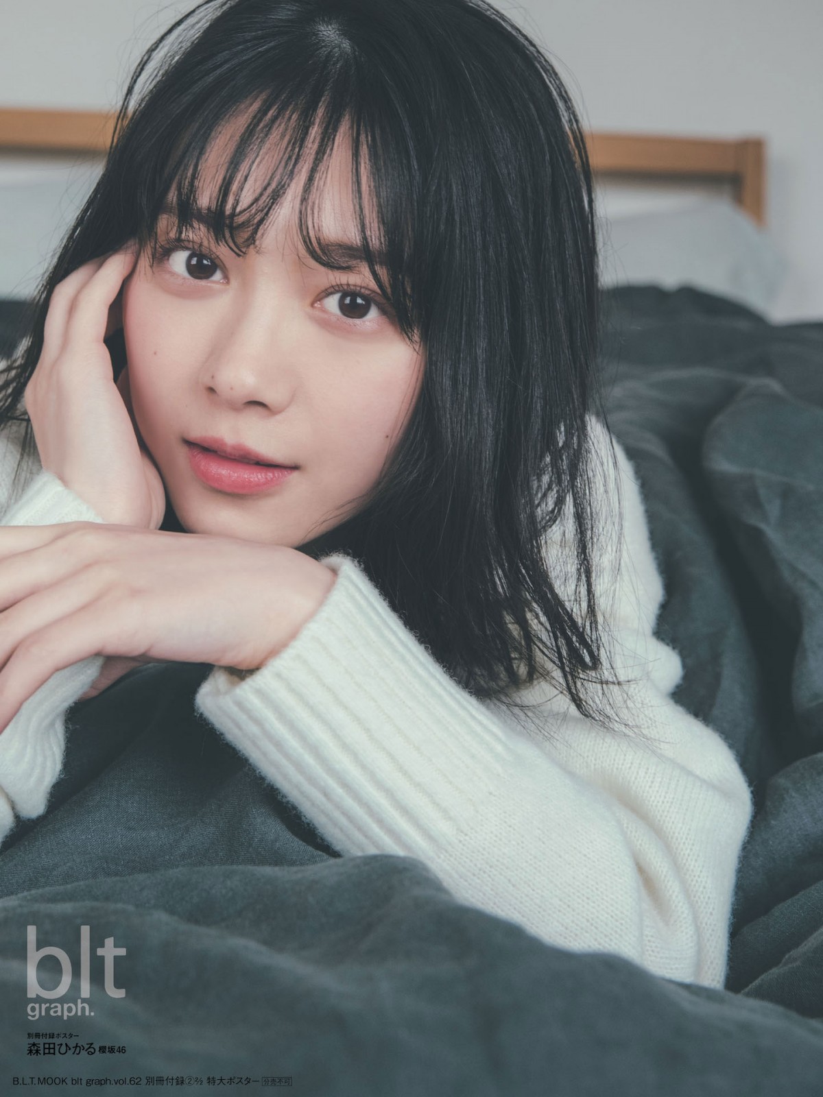 画像・写真 | 櫻坂46センター・森田ひかる表紙『blt graph.』が「写真