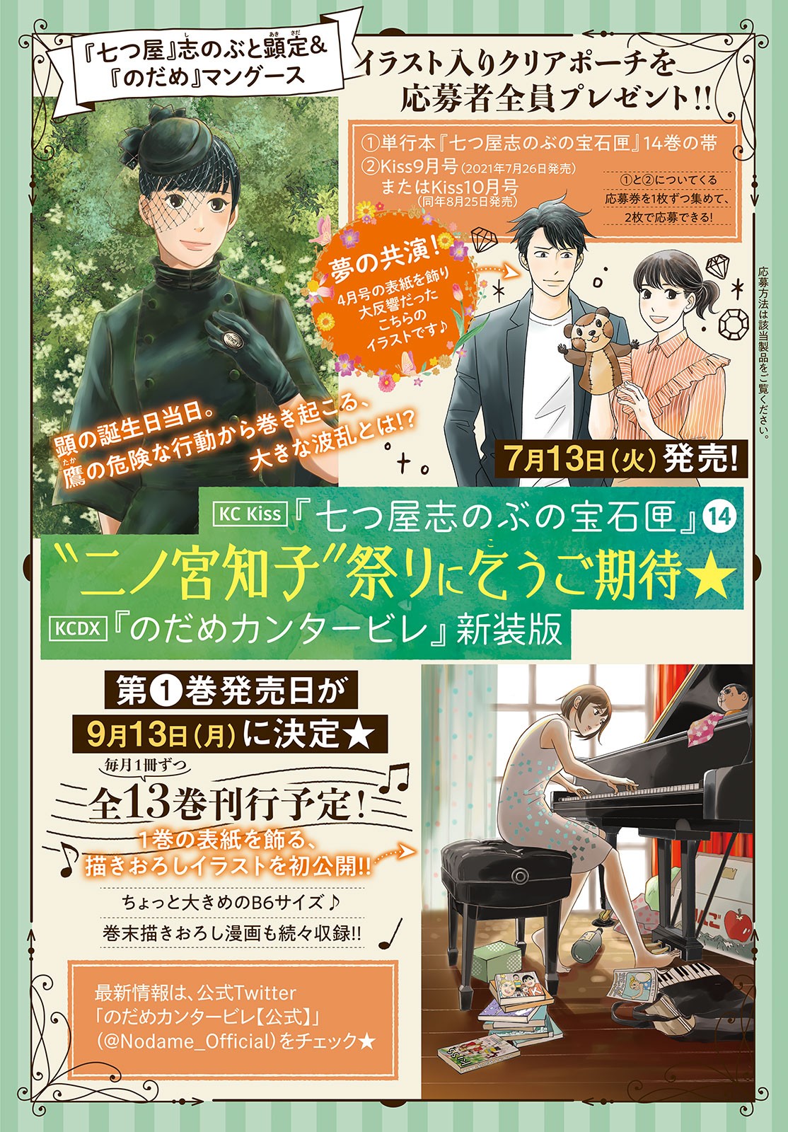 画像・写真 | 漫画『のだめカンタービレ』新装版発売決定、9月より全13