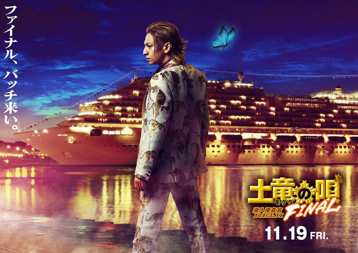 生田斗真主演『土竜の唄 FINAL』11・19公開へ 5年ぶり新作＆完結「さぁ