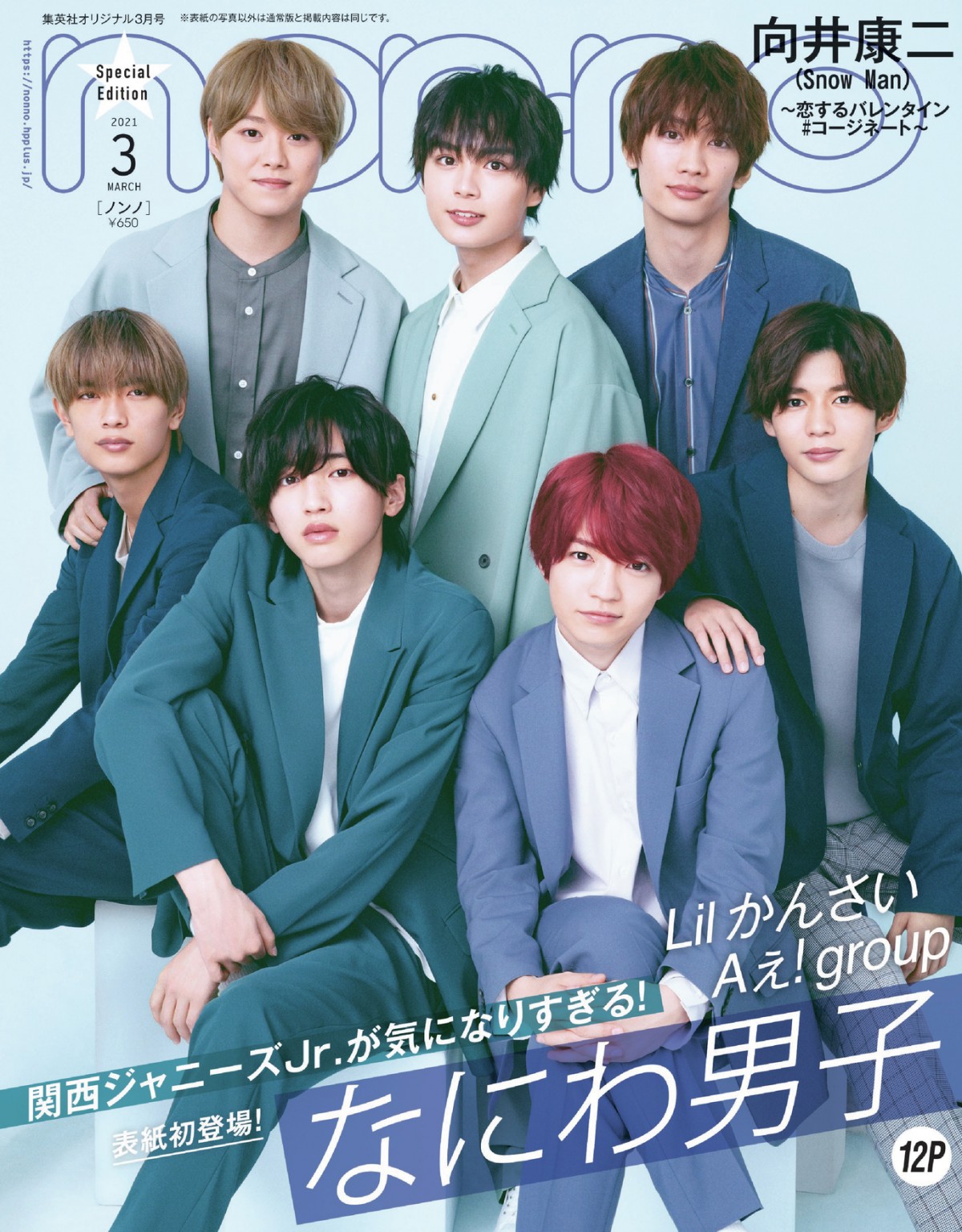 なにわ男子、『non-no』特別版で初表紙 関西ジャニーズJr.特集の