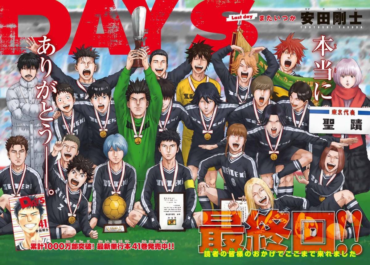 画像・写真 | サッカー漫画『DAYS』完結、連載8年に幕 コミックス最終