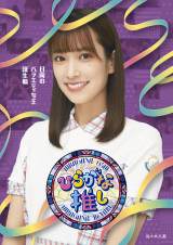日向坂46、改名前の冠番組『ひらがな推し』初Blu-rayジャケ写公開 5作