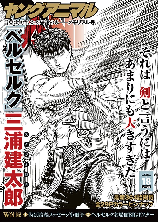 画像・写真 | 『ベルセルク』待望の最新話掲載、以降は未定 付録は作家