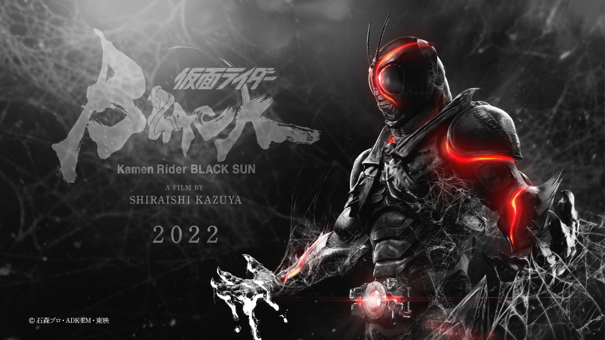 仮面ライダーBLACK SUN』ティザービジュアル解禁 怪人らしさを感じる