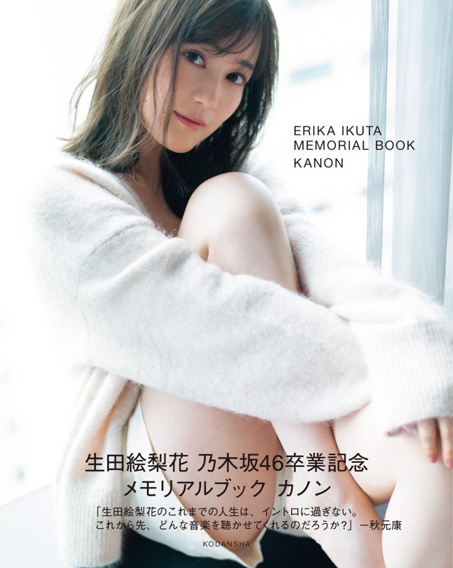 画像・写真 | 生田絵梨花“純白ドレス”から“ジャイアン”まで 魅力