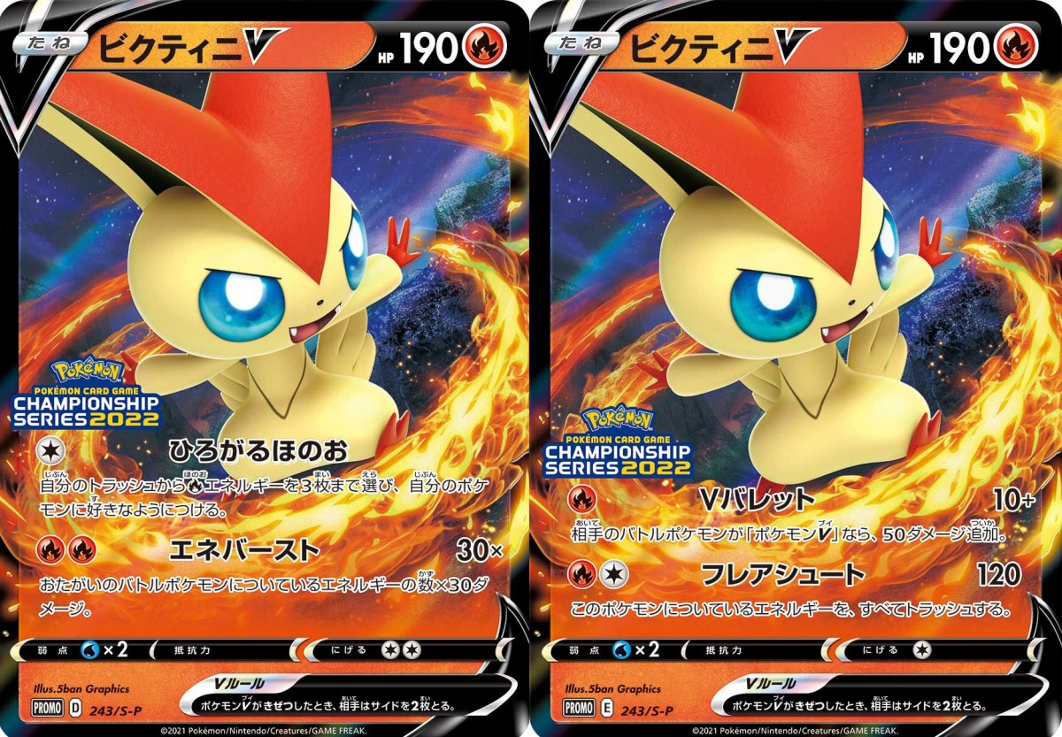 ポケカ大会、エラーカード配布で謝罪 勝利賞「ビクティニV」で「本来の