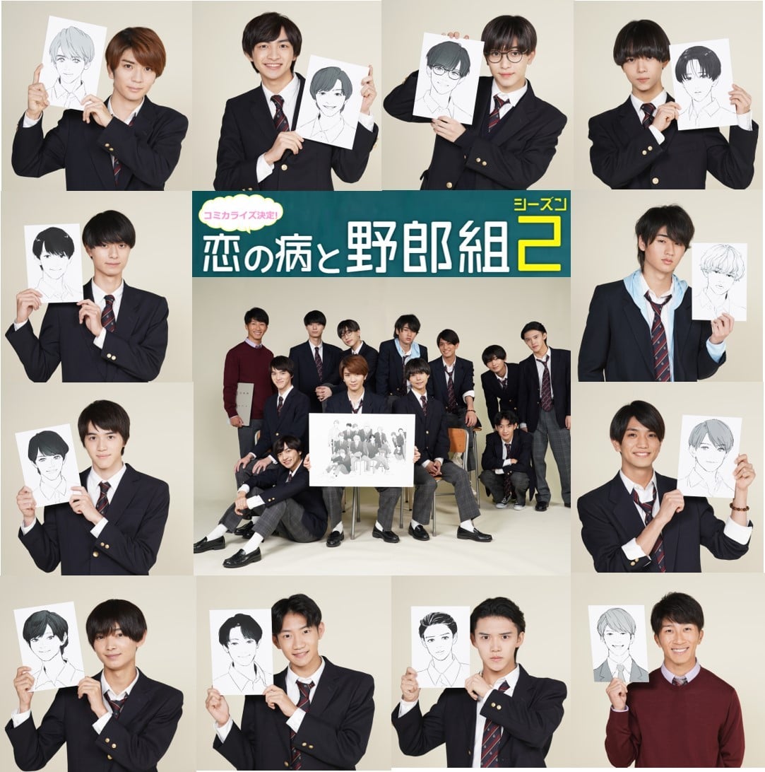 恋の病と野郎組 Season2』コミカライズが決定 “野郎組”と漫画化キャラ