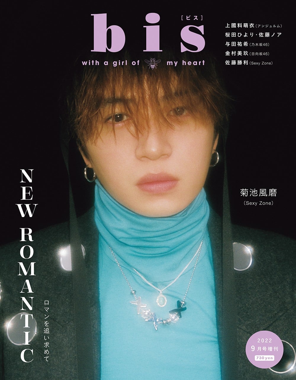 Sexy Zone菊池風磨“へそチラ”「水着より恥ずかしかった」 『bis』で