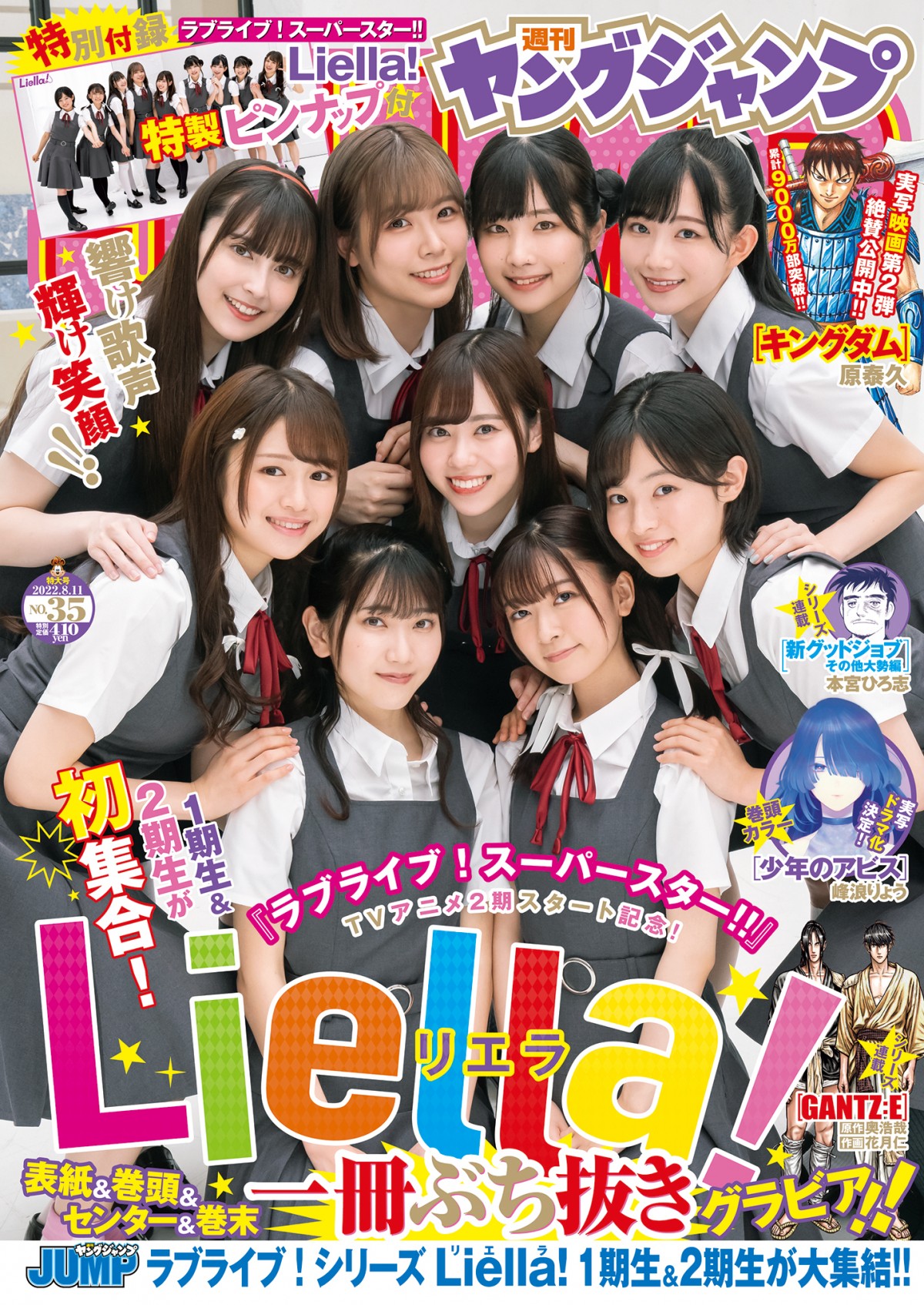 画像・写真 | 『ラブライブ！スーパースター!!』Liella!、『ヤンジャン