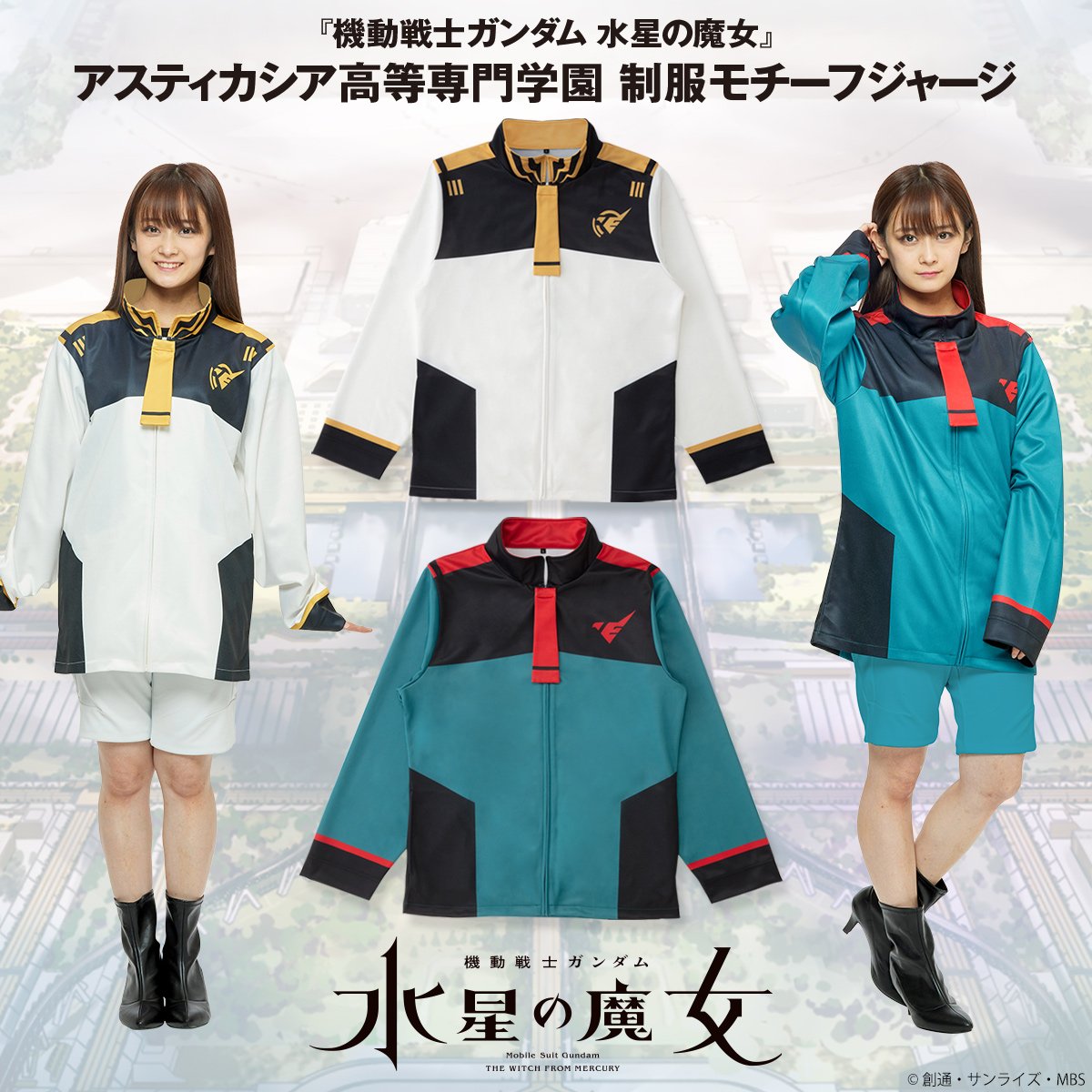 ガンダム『水星の魔女』学園制服ジャージ発売決定 通常＆ホルダーの2種