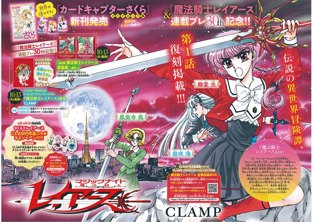魔法騎士レイアース』なかよしで復刻掲載 CLAMP特集号でセンターカラー