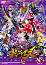 暴太郎戦隊ドンブラザーズ』Blu-ray COLLECTION 3パッケージ解禁