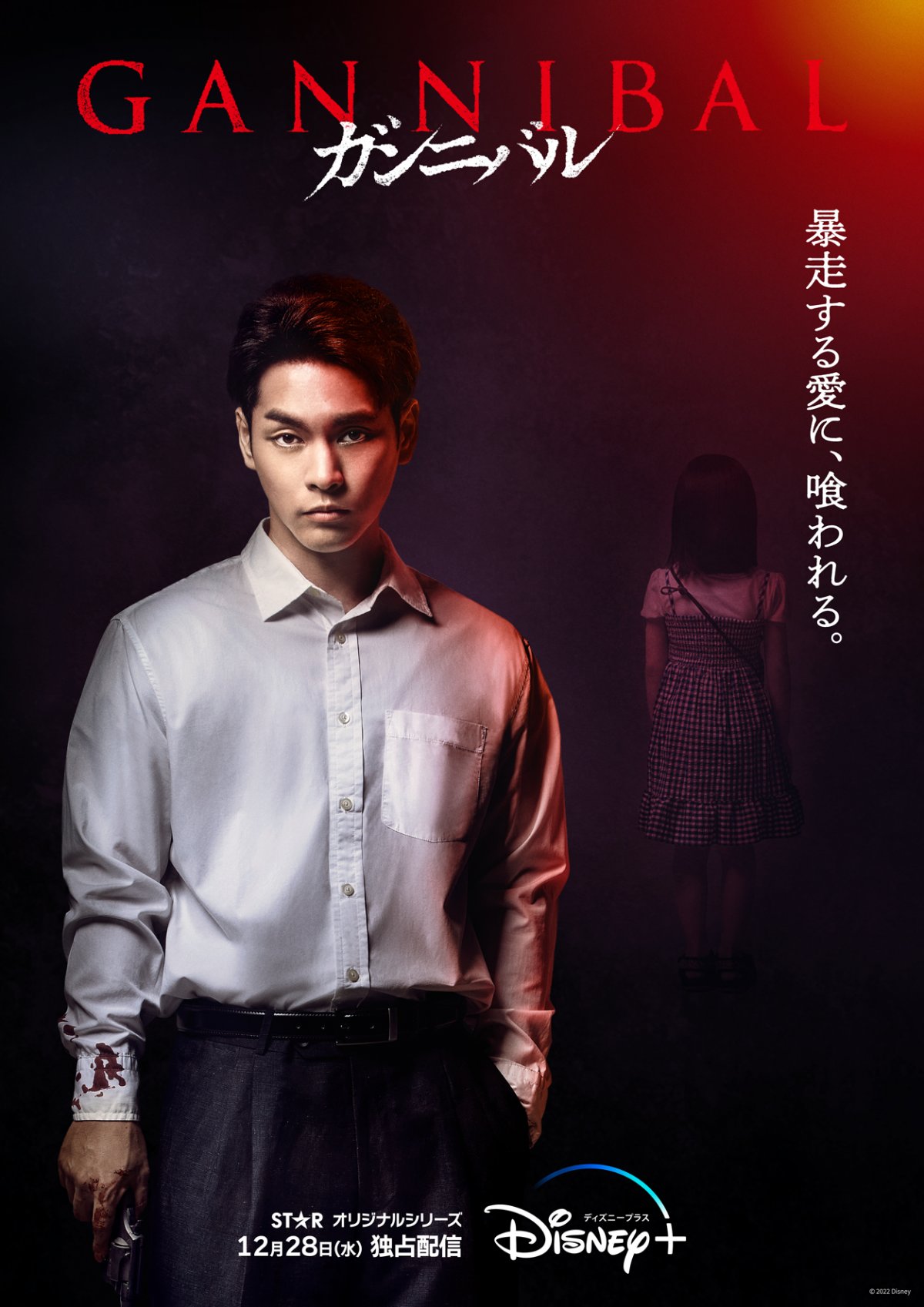 Disney Style 9 ディズニースタイル No.9 坂口健太郎 Disney Style 9