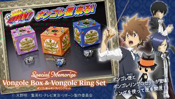 家庭教師ヒットマンREBORN！』ボンゴレ匣＆ボンゴレリングが発売 ツナ