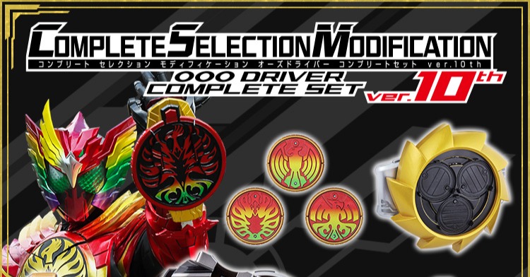 CSMオーズドライバー ver.10th』予約開始 映司・渡部秀＆アンク・三浦