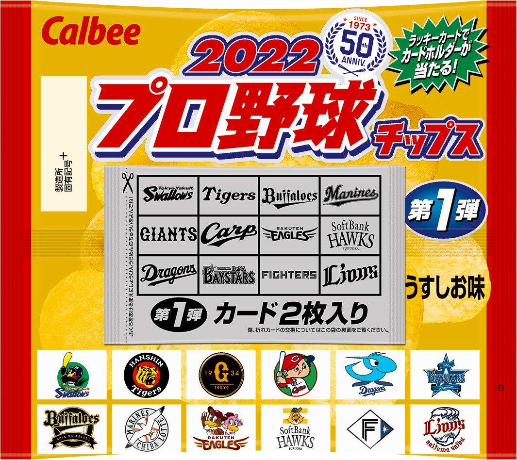 誕生50年の『プロ野球チップス』、長嶋と王がキラカードで復刻 鳥谷敬