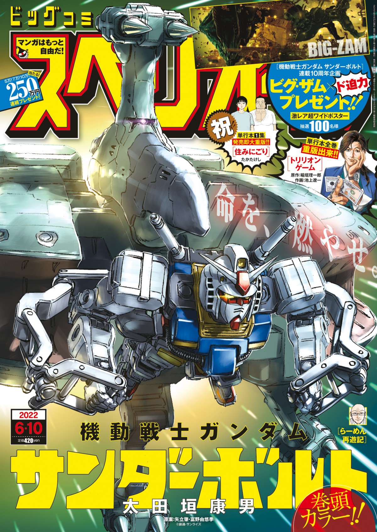 ガンダム サンダーボルト』スペリオール表紙に登場 ビグ・ザム建造