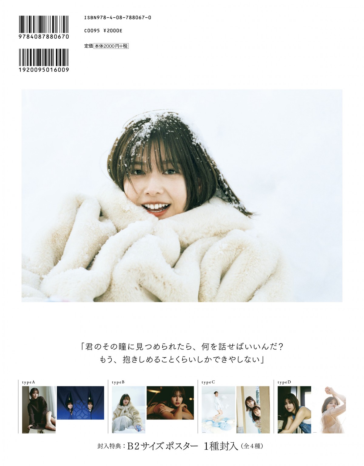 櫻坂46渡邉理佐『卒業記念本』秋元康氏のコメント＆裏表紙4パターン