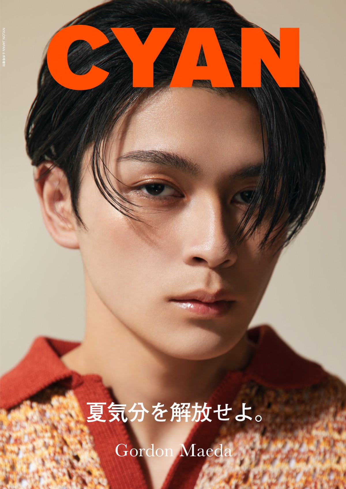 眞栄田郷敦、アンニュイな表情で釘づけに 『CYAN』両面カバー飾る