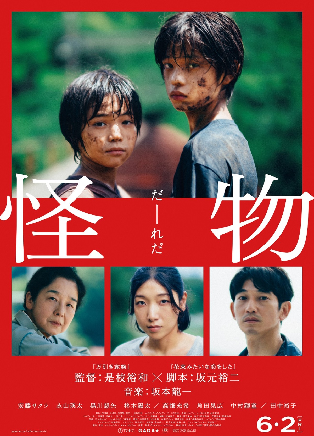 是枝裕和監督の新作映画 『怪物』意味深なデザインの本ポスター