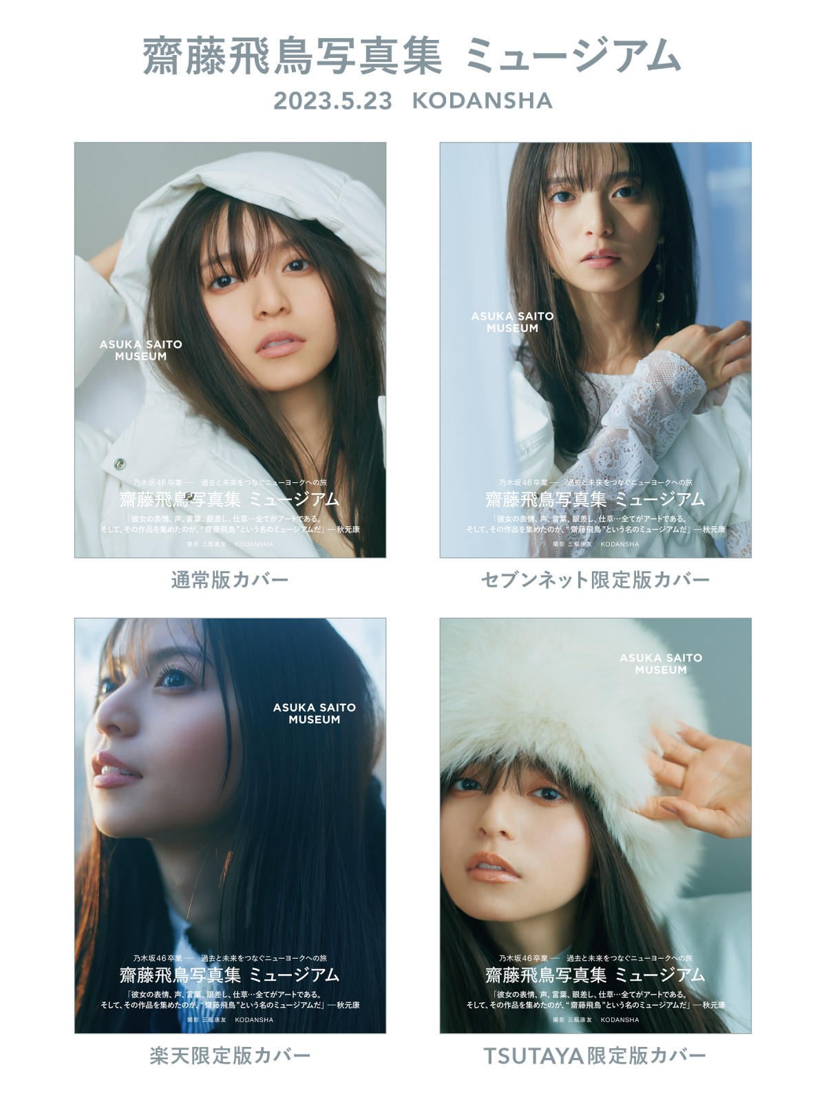 齋藤飛鳥、ヘルシーな下着ショットで美ヒップ披露 写真集