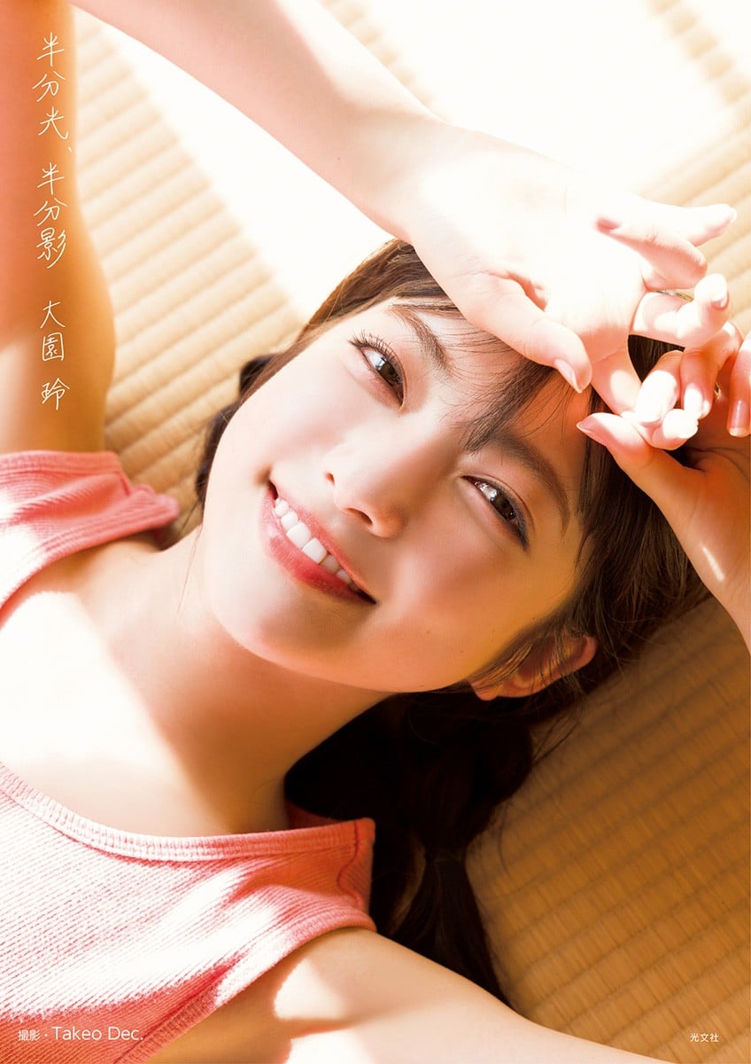 櫻坂46・大園玲「写真集」1位 22歳の鮮やかな一瞬を切り取った作品