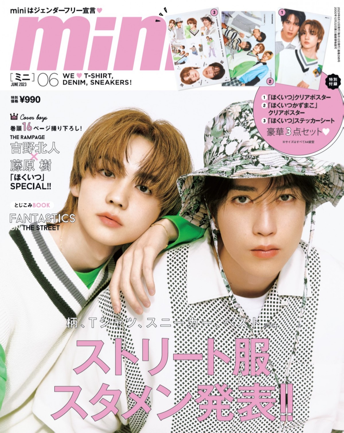 吉野北人×藤原樹＆川村壱馬×長谷川慎、『mini』で夢のペア特集 通常版