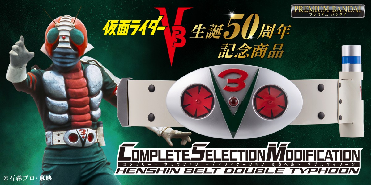 CSM ダブルタイフーン』発売 “風見志郎”宮内洋の撮り下ろし音声を収録