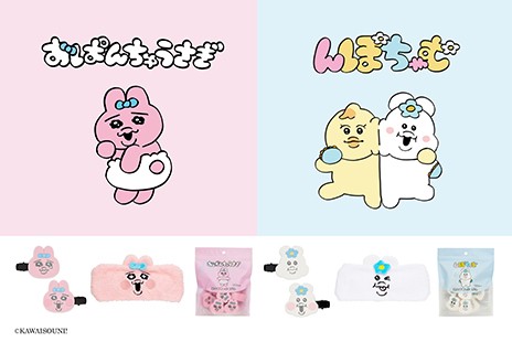 旅行シーズンにぴったり！「おぱんちゅうさぎ」「んぽちゃむ」ポップな