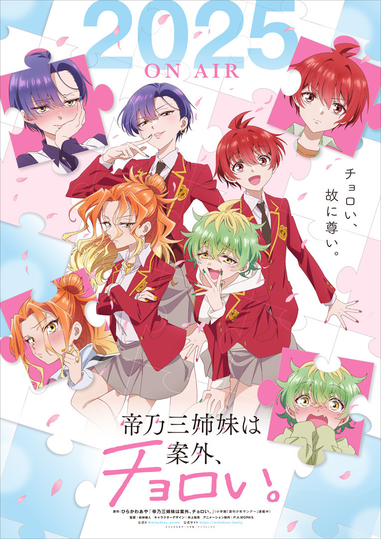 帝乃三姉妹は案外、チョロい。』来年放送でPV公開 制作はP.A.WORKS