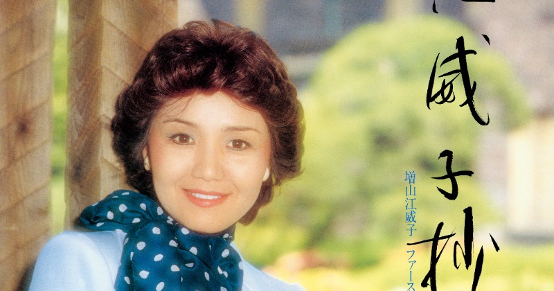 峰不二子役・増山江威子さんの1stアルバム初CD化 12月に復刻発売