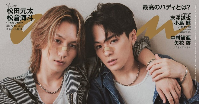 松松”松田元太×松倉海斗、バディ特集で表紙 互いの関係語る「唯一無二
