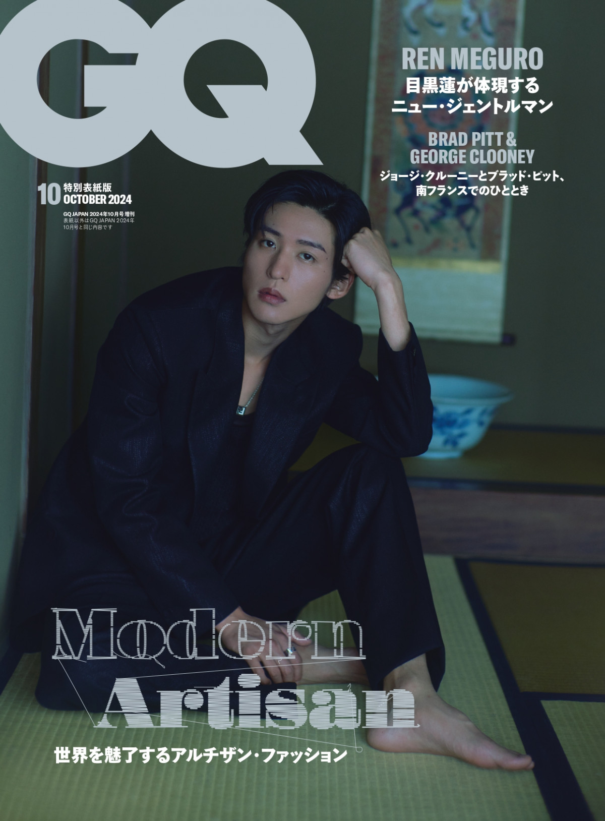 Snow Man目黒蓮、『GQ JAPAN』特別版表紙 ジェントルマン像は多忙でも