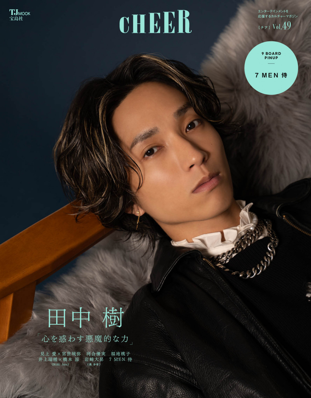 SixTONES田中樹、芝居は“素人”「あくまでも自分はアイドルだから