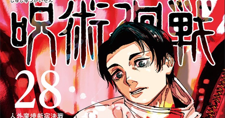 呪術廻戦』完結告知の動画公開 コミックス28巻表紙が解禁で乙骨憂太の