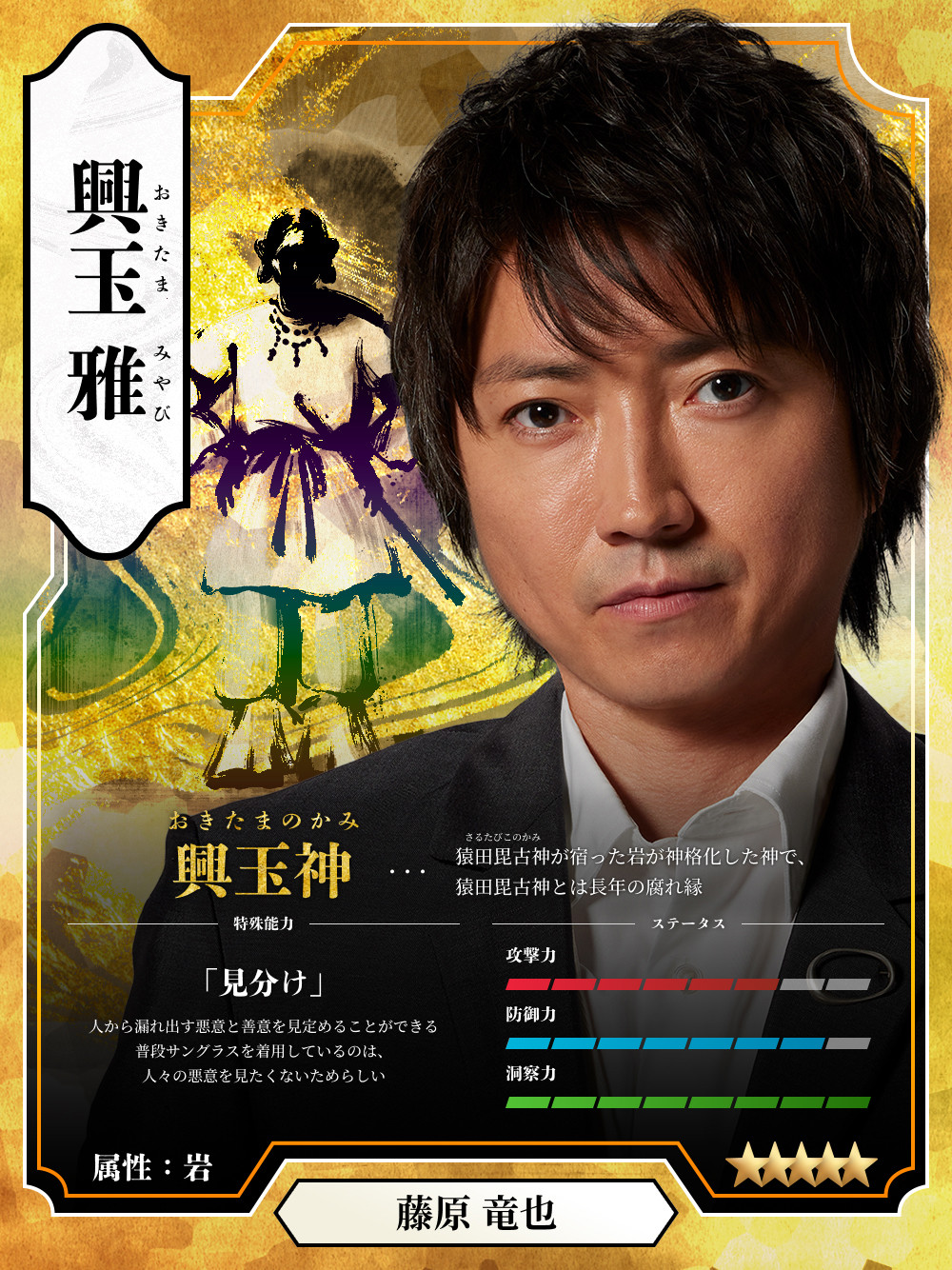 画像・写真 | 『全領域異常解決室』明かされた藤原竜也”興玉”の正体