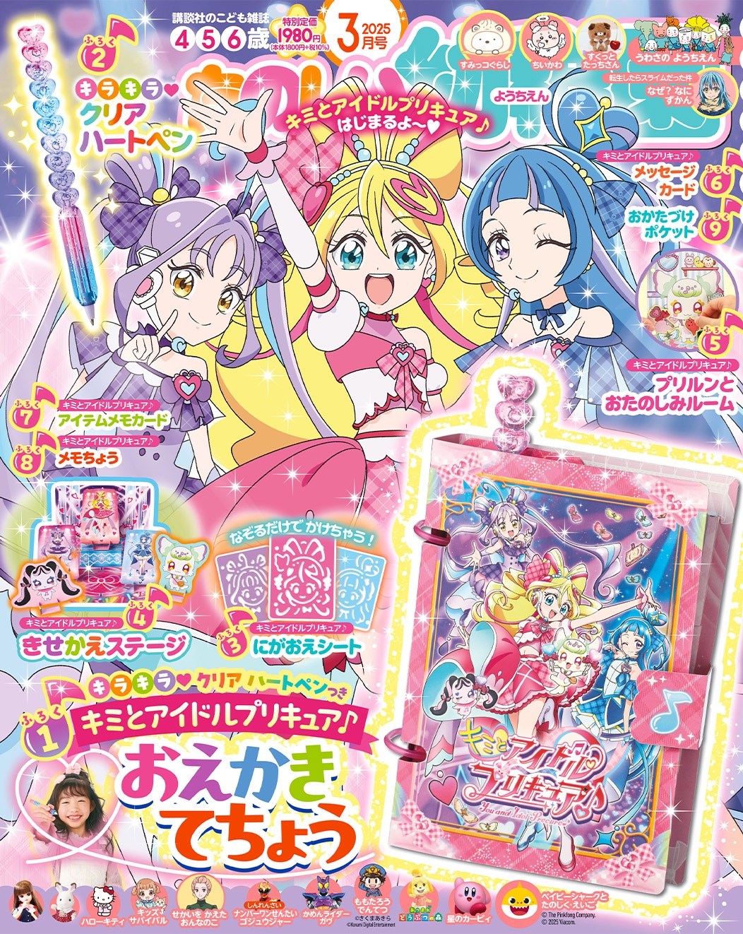 キミとアイドルプリキュア♪』付録だらけ！ お絵描き手帳などズラリで